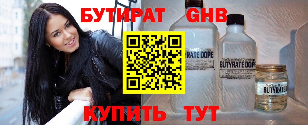 БУТИРАТ оксибутират Курчалой