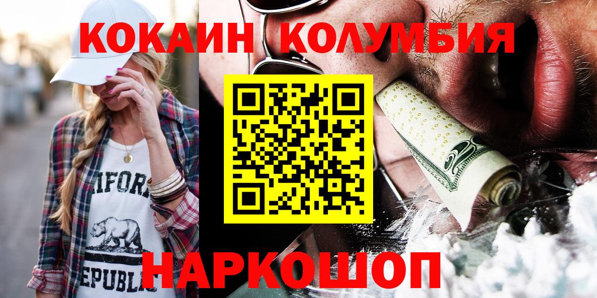 COCAIN Колумбийский  Вход с VPN  КОКАИН Columbia  Курчалой 