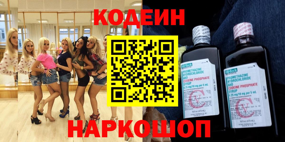 Codein напиток Lean (лин) Курчалой