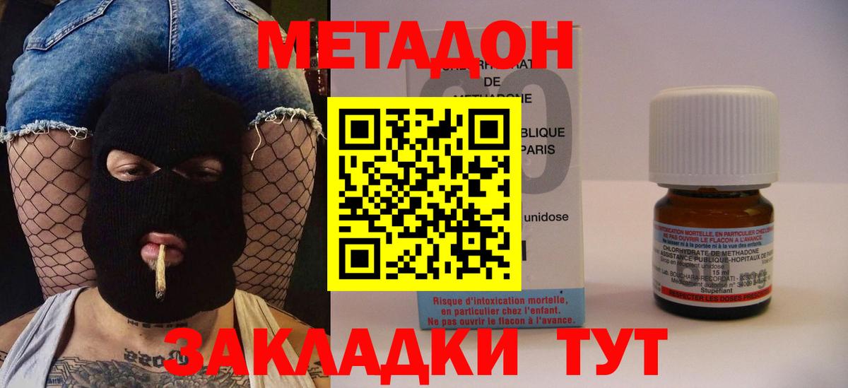 Метадон methadone  Вход с VPN  МЕТАДОН кристалл  Курчалой 